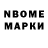 Марки NBOMe 1,5мг Vegas Dima